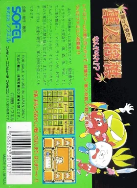 Kaettekita! Gunjin Shougi - Nanya Sore! (Japan) box cover back